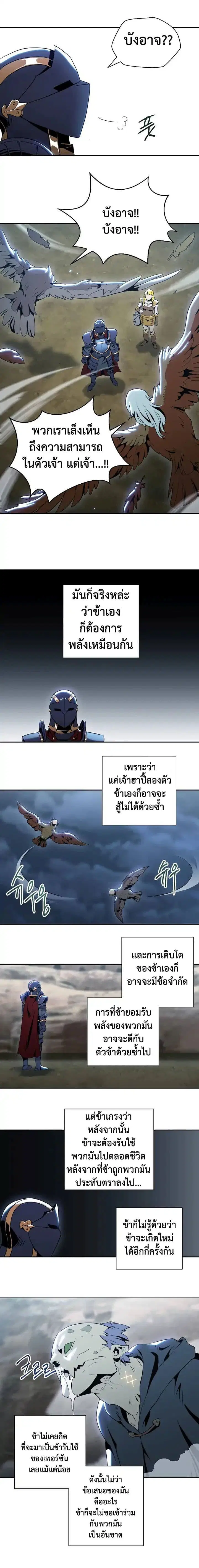 Skeleton Soldier ตอนที่ 44 หน้า 7