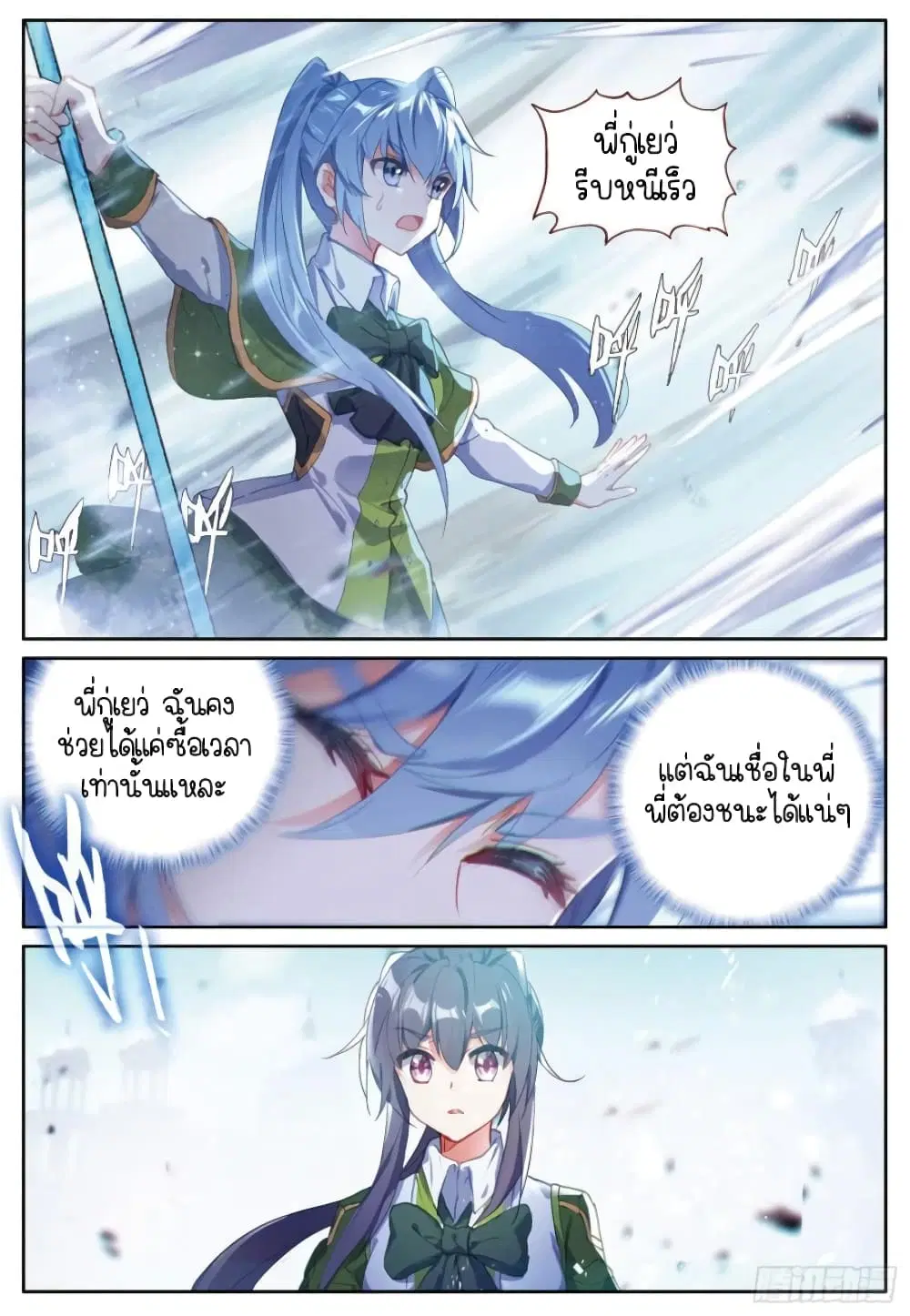 Douluo Dalu III: Longwang Chuanshuo ตอนที่ 232 หน้า 14