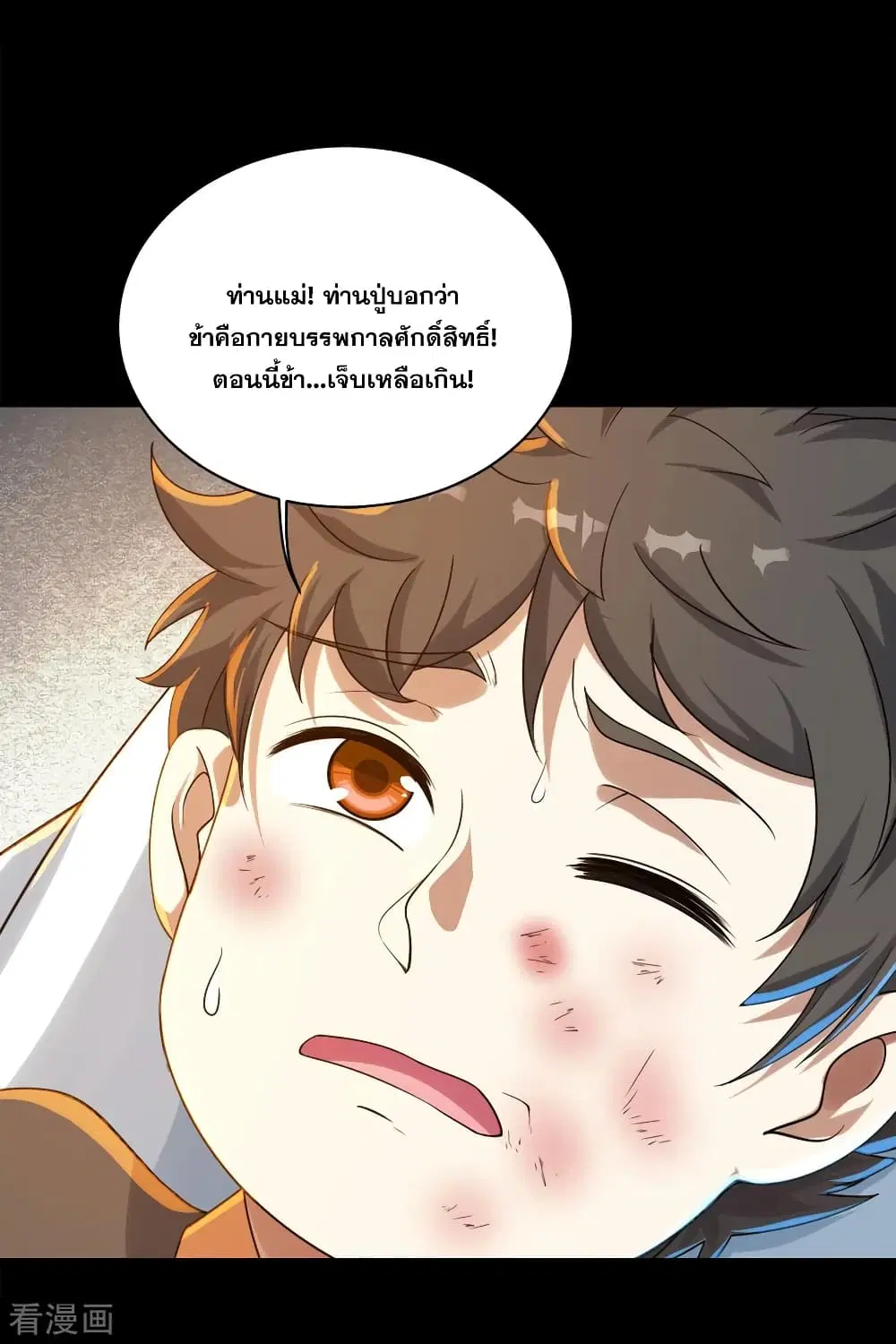 Matchless Emperor ตอนที่ 87 หน้า 24