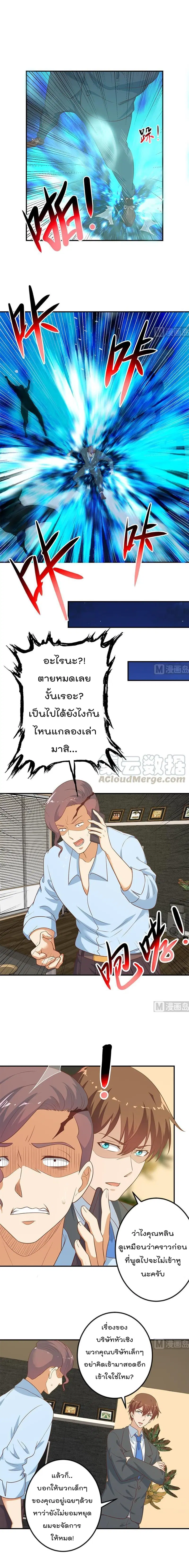 Master Cultivation Return ตอนที่ 105 หน้า 5