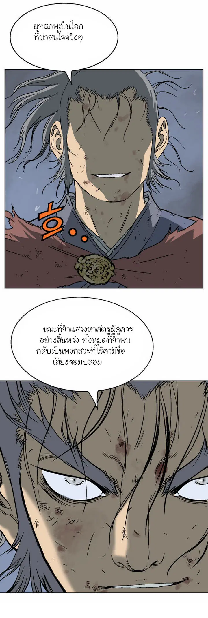 Gosu ตอนที่ 49 หน้า 15