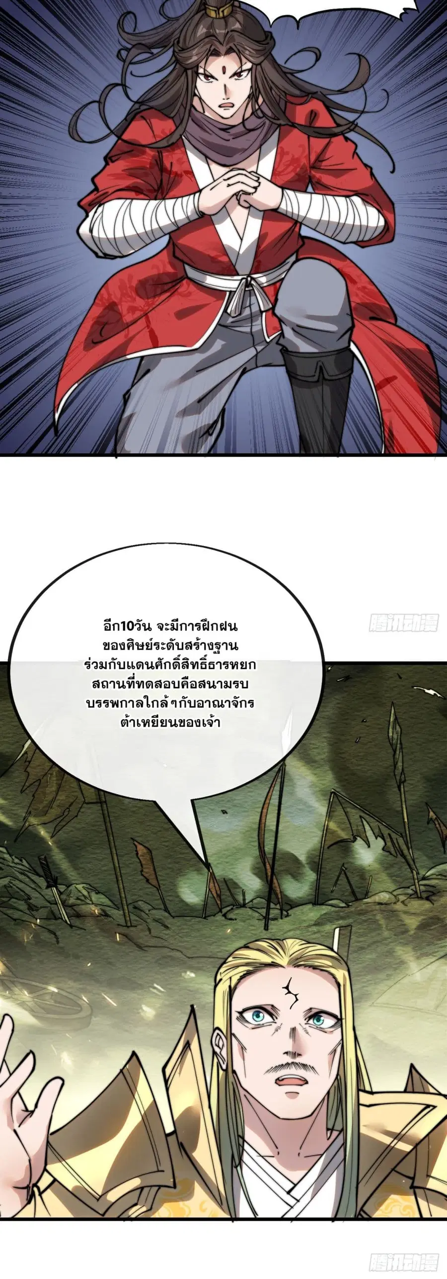 I’m Really Not the Son of Luck ตอนที่ 127 หน้า 28