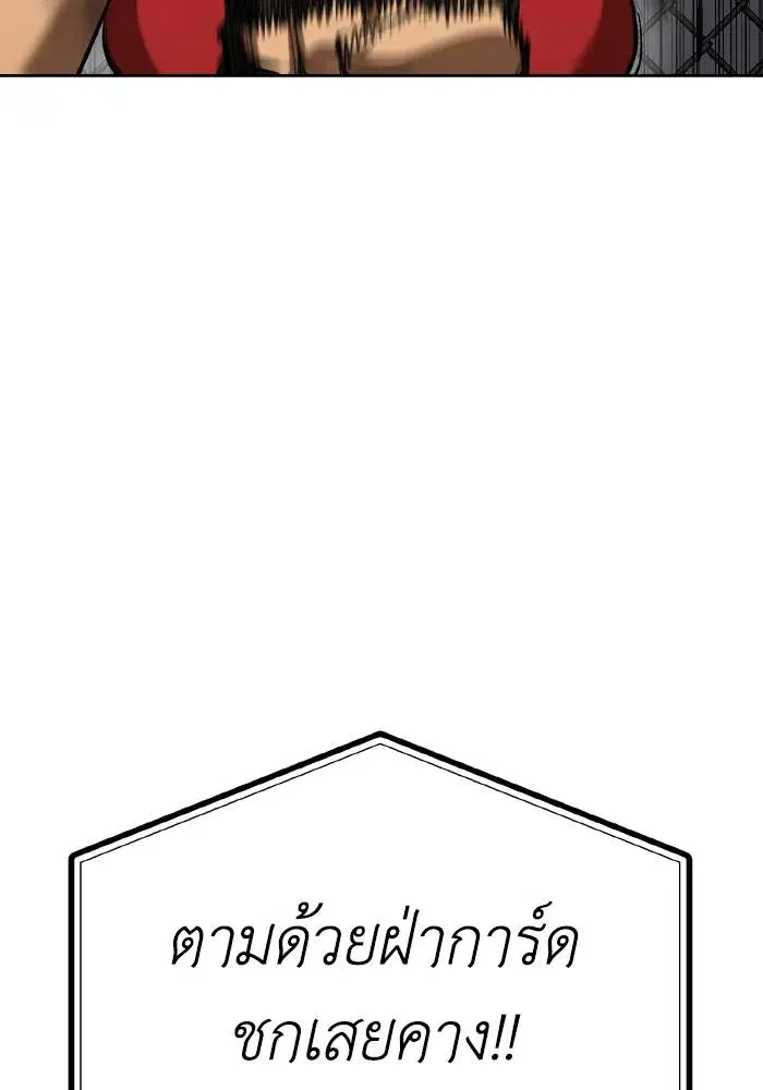 King of the Octagon ตอนที่ 75 หน้า 89