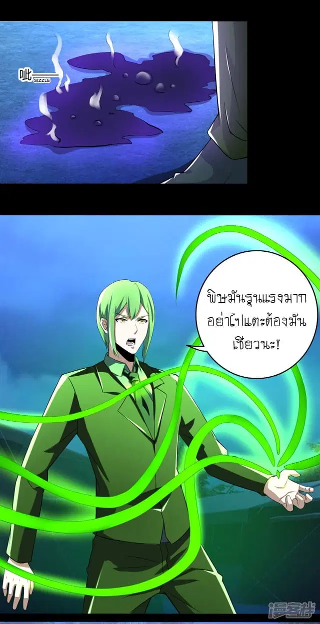 The King of Doom ตอนที่ 98 หน้า 14