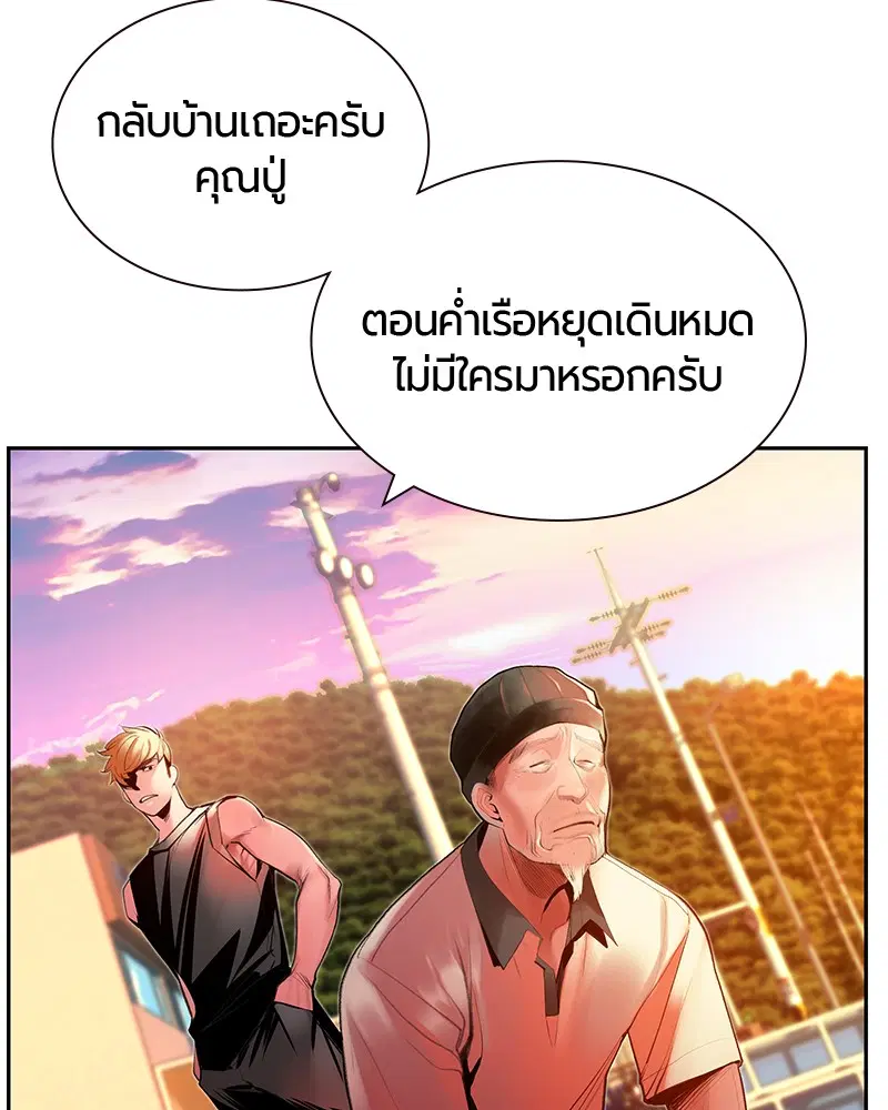 Jungle Juice ตอนที่ 37 หน้า 79