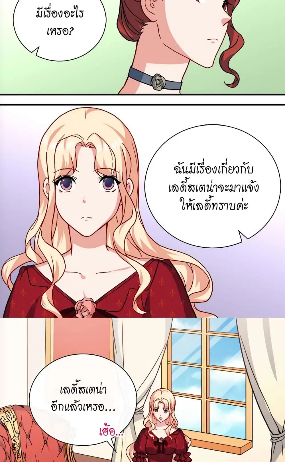 What It Takes to be a Villainess ตอนที่ 59 หน้า 15
