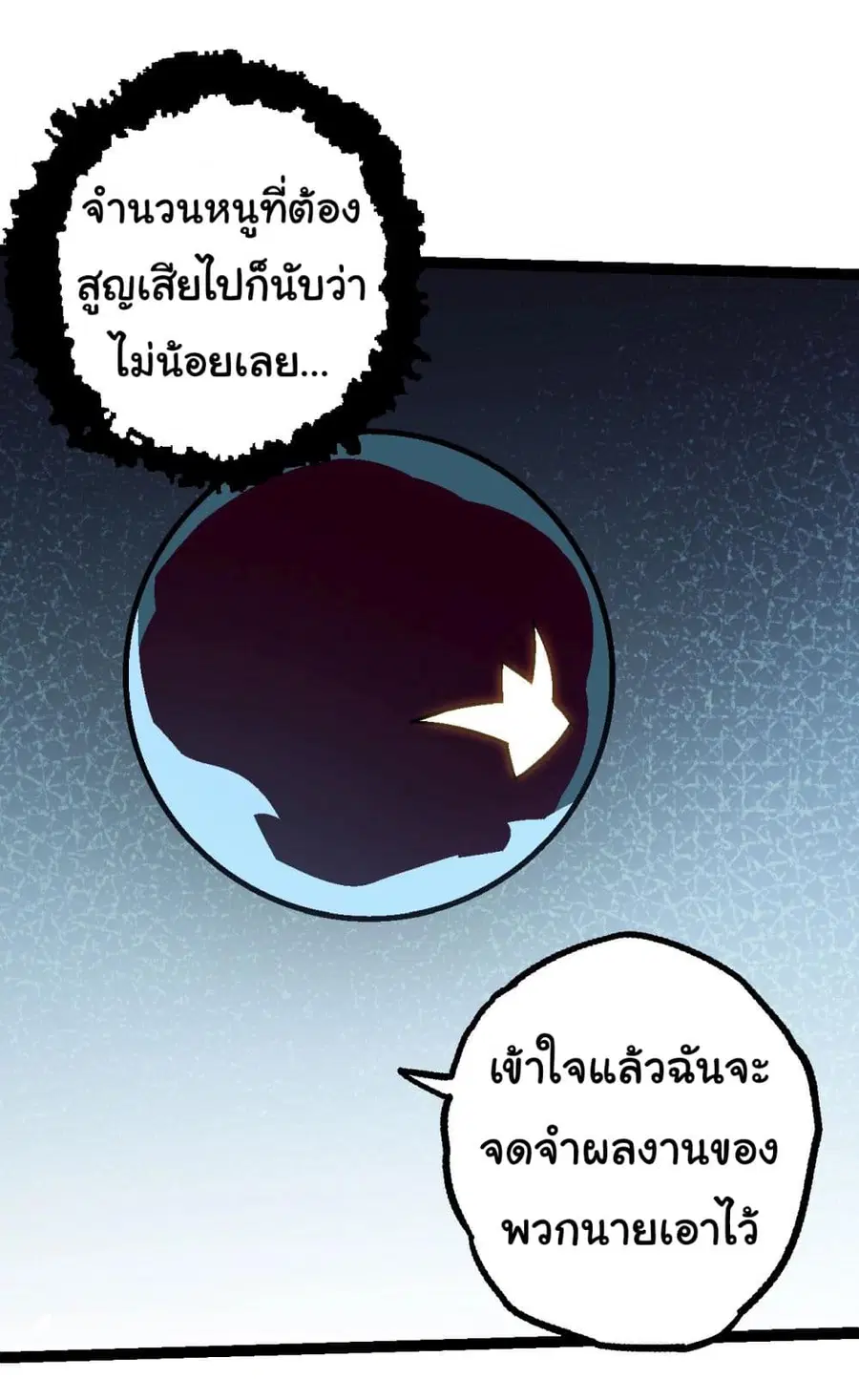 Evolution from the Big Tree ตอนที่ 136 หน้า 8
