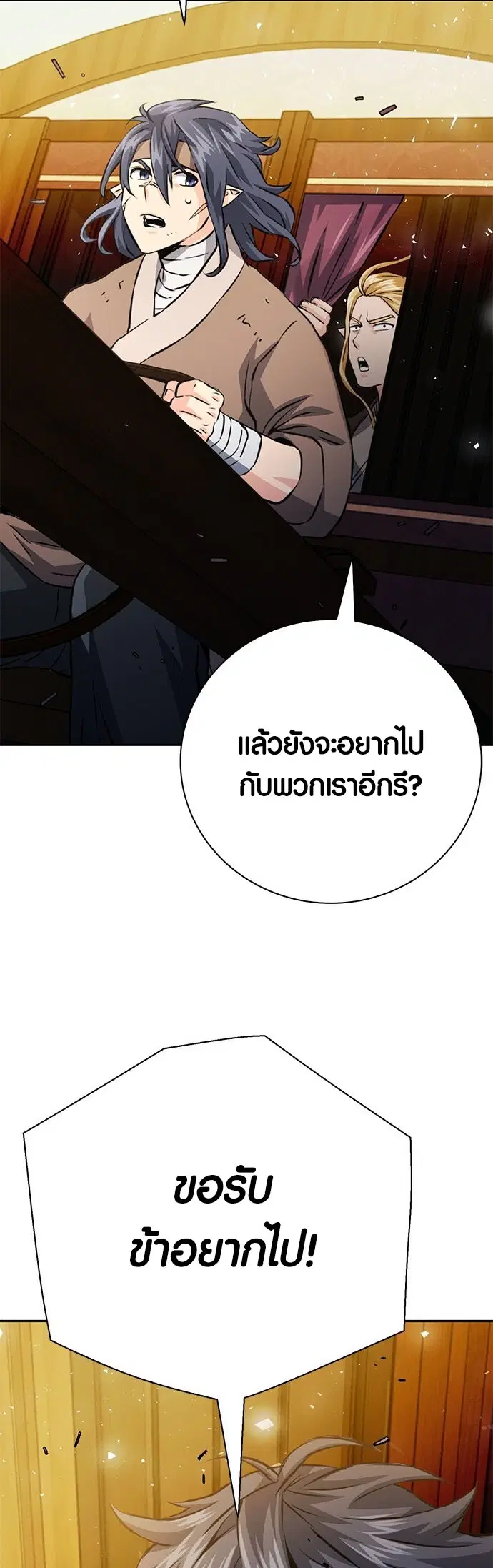 The Druid of Seoul Station ตอนที่ 117 หน้า 65