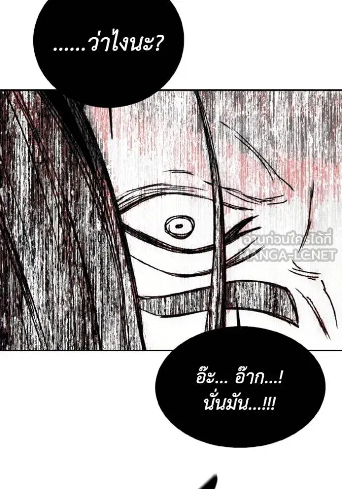 How to Live as a Villain ตอนที่ 166 หน้า 66