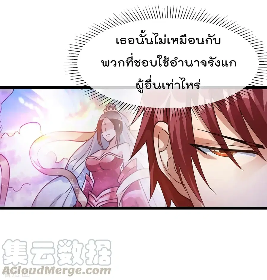 Immortal King of City ตอนที่ 95 หน้า 9
