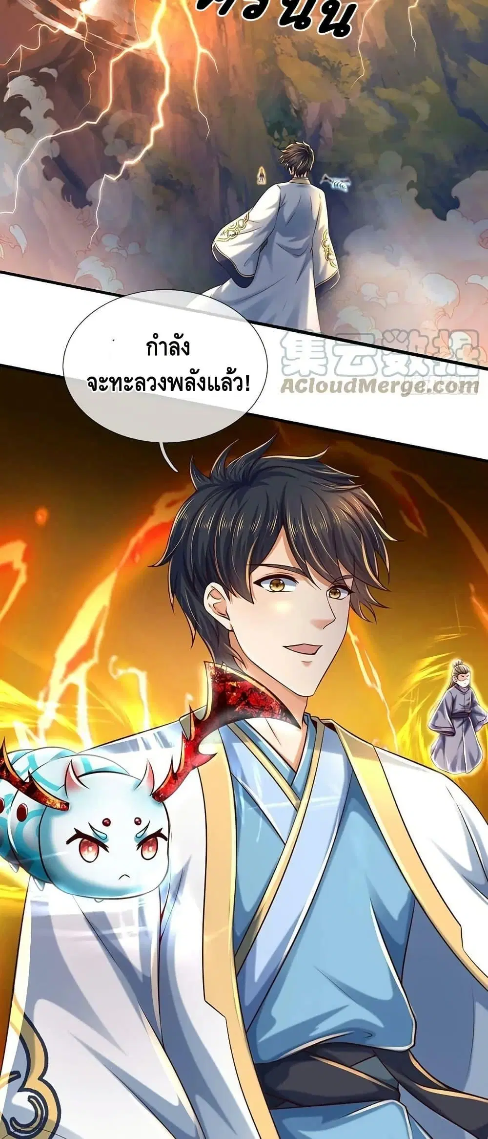 Opening to Supreme Dantian ตอนที่ 205 หน้า 30