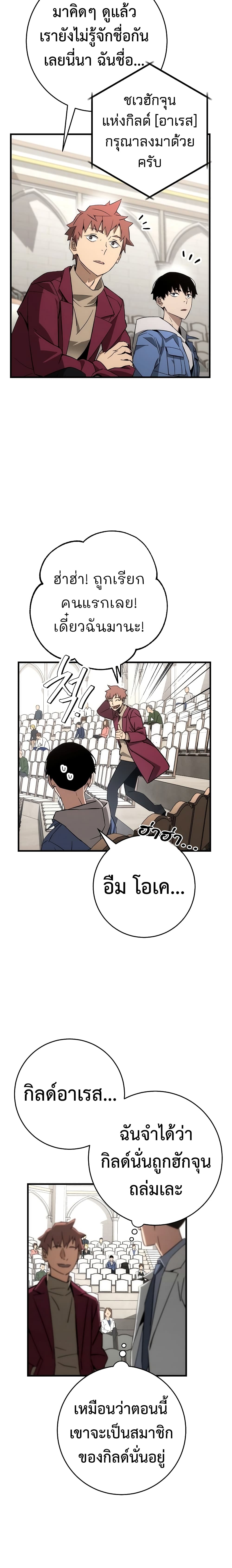 The Hero Returns ตอนที่ 12 หน้า 20