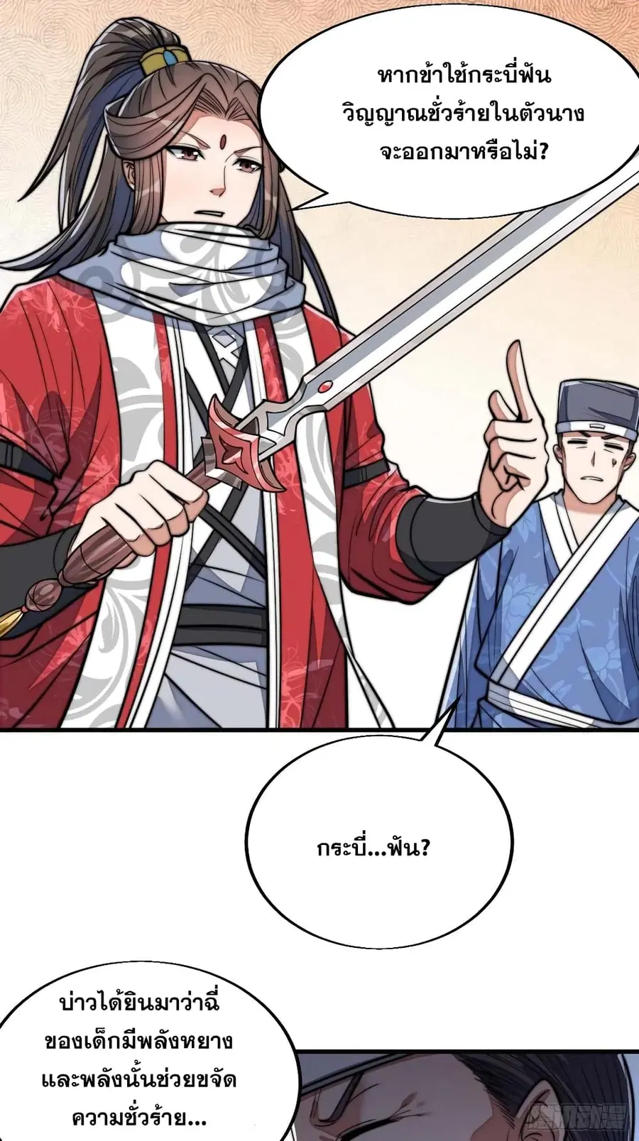 I’m Really Not the Son of Luck ตอนที่ 23 หน้า 20