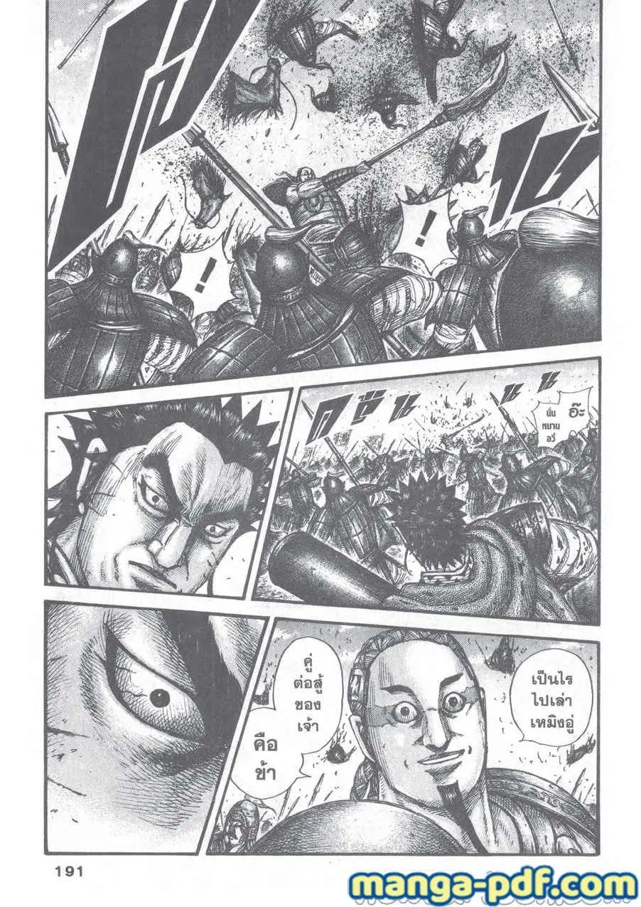 Kingdom ตอนที่ 656 หน้า 7