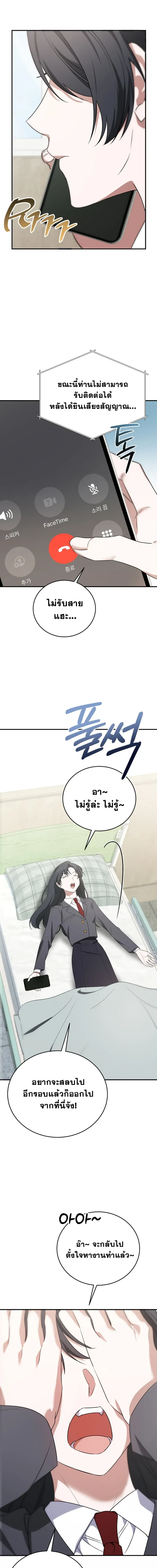 I Am in the Same Class as the Crazy Male Leads – ฉันดันมาอยู่ห้องเดียวกับเหล่าพระเอกสุดบ้า ตอนที่ 2 หน้า 16