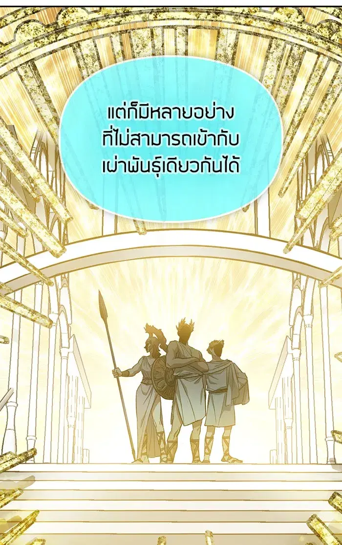 The S-Classes That I Raised (My S-Class Hunters) ตอนที่ 53 หน้า 103
