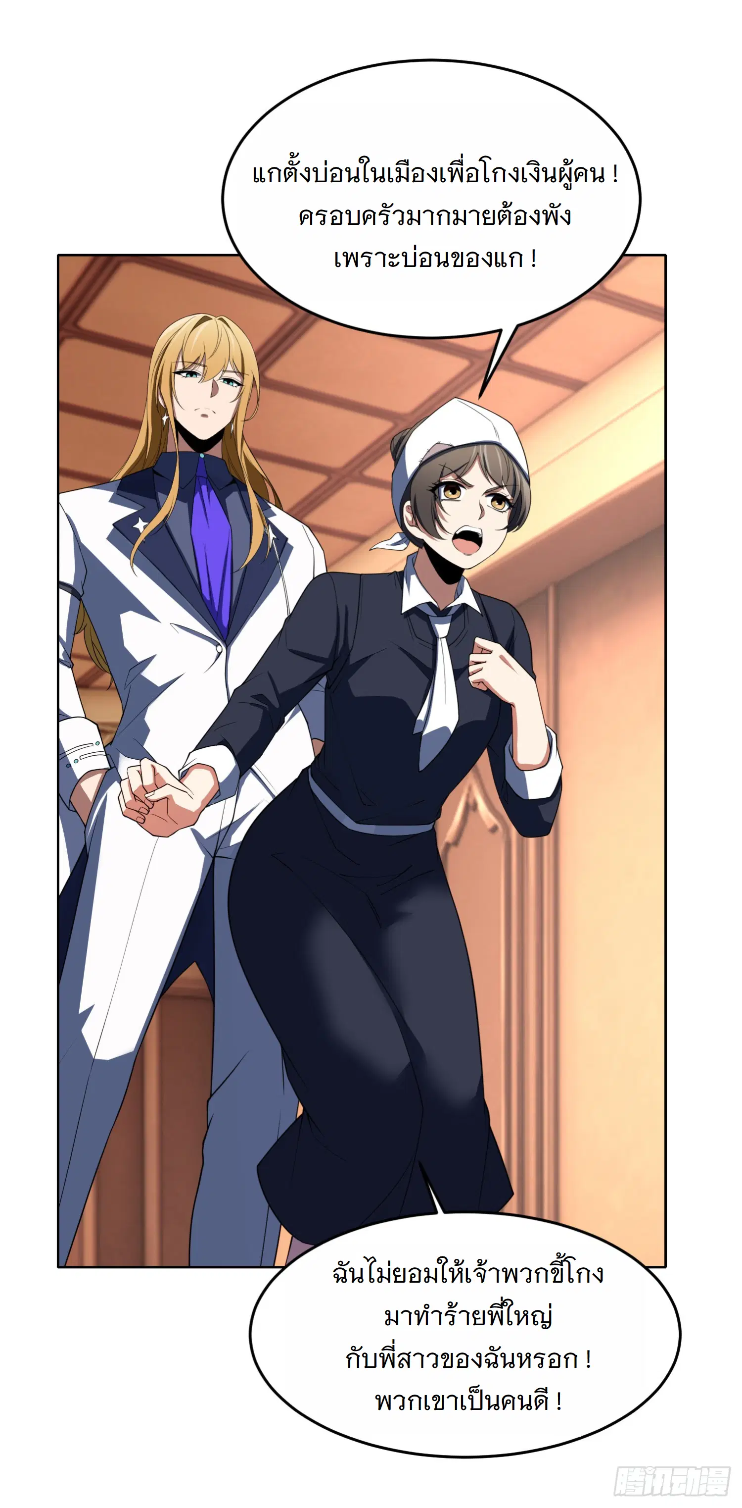 Forging an Industrial Empire in a Magical World – ก่อร่างสร้างจักรวรรดิอุตสาหกรรมในโลกเวทมนตร์ ตอนที่ 4 หน้า 13