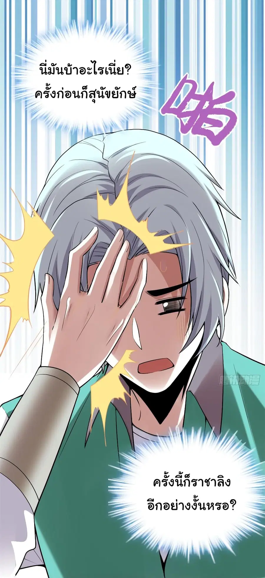 I might be A Fake Fairy ตอนที่ 66 หน้า 12