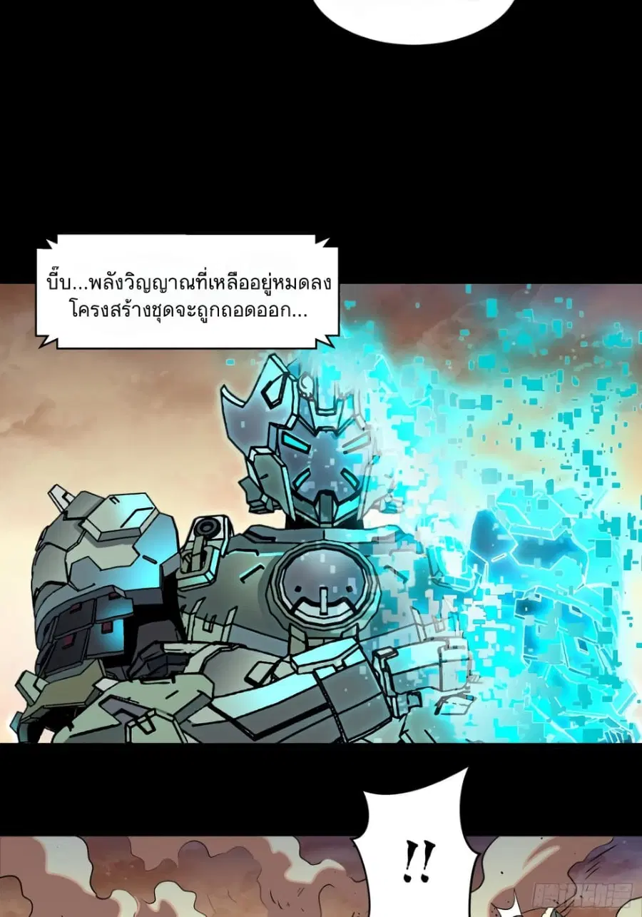 Legend of Star General ตอนที่ 31 หน้า 13