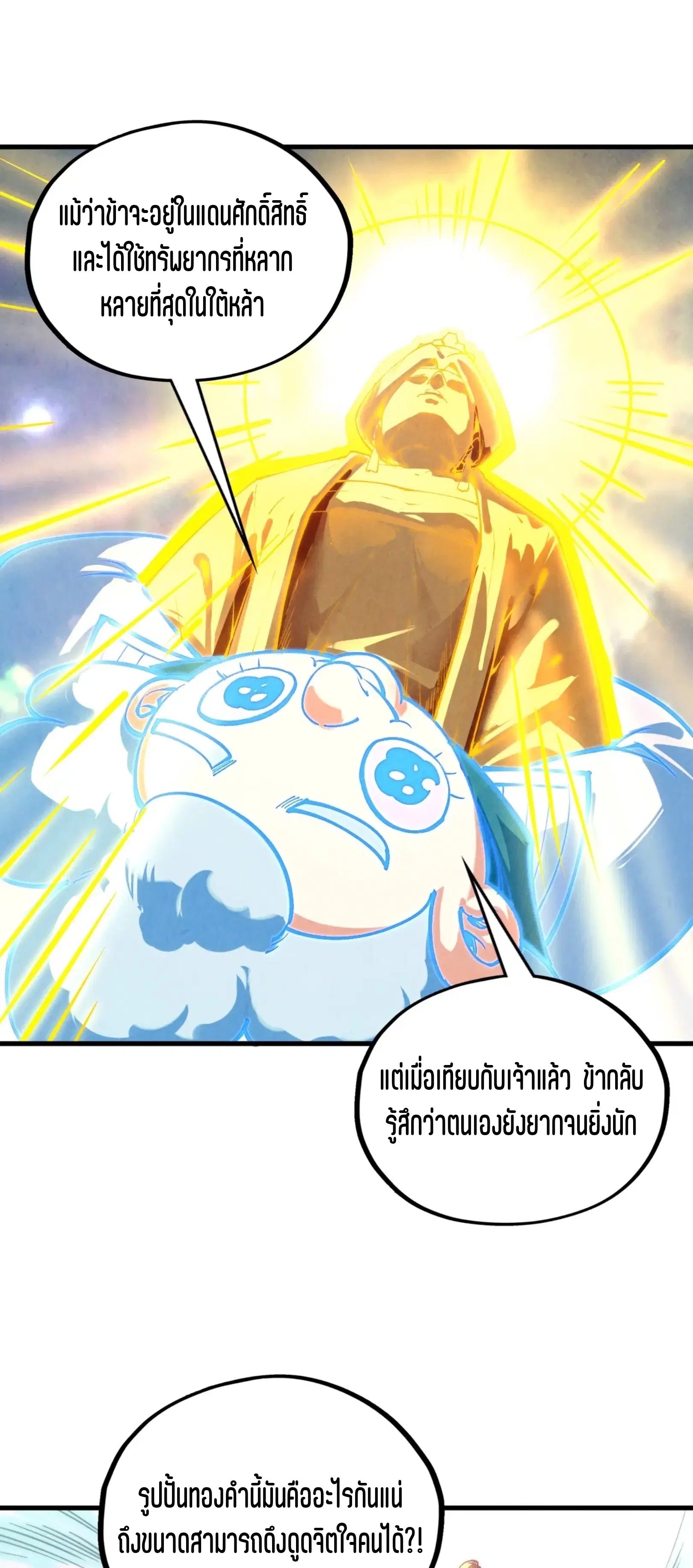 The Eternal Supreme ตอนที่ 396 หน้า 35