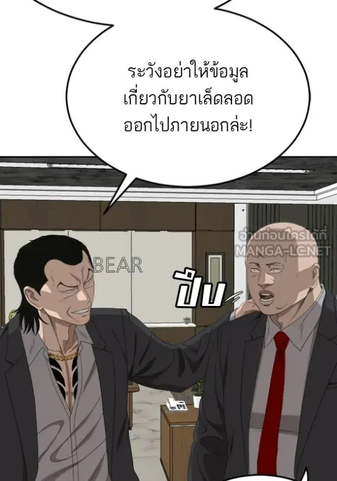 Bad Guy ตอนที่ 283 หน้า 50