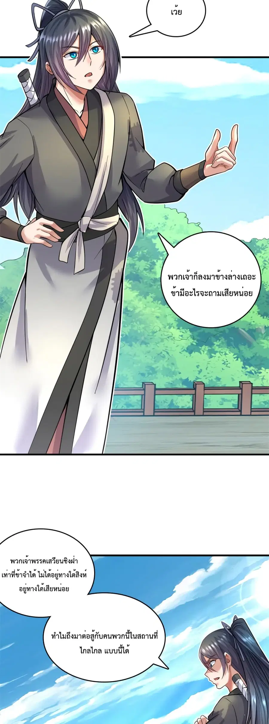 I Can Become A Sword God ตอนที่ 46 หน้า 14