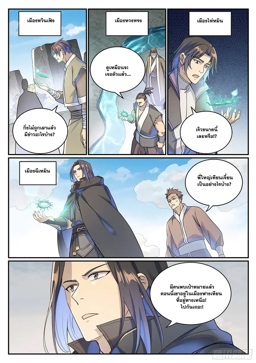 Bailian Chengshen ตอนที่ 1024 หน้า 11