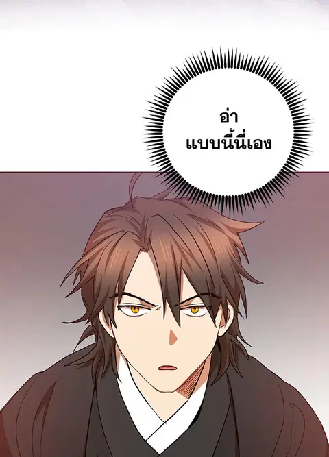 Path of the Shaman ตอนที่ 60 หน้า 62