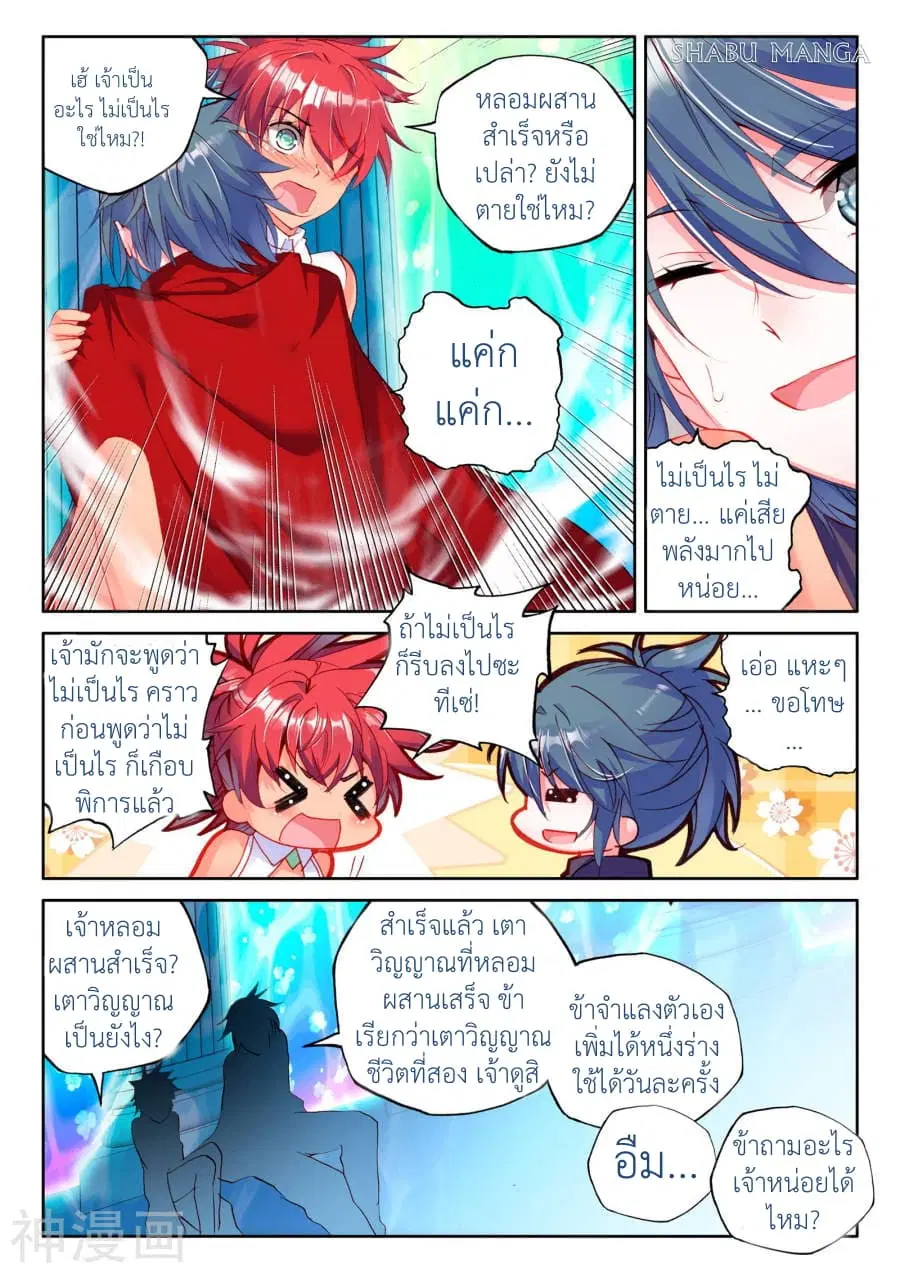 Shen Yin Wang Zuo ตอนที่ 88.2 หน้า 8