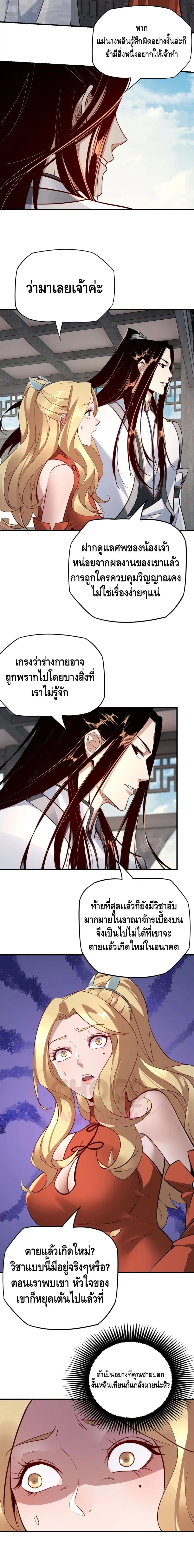 Villain is here ตอนที่ 14 หน้า 4