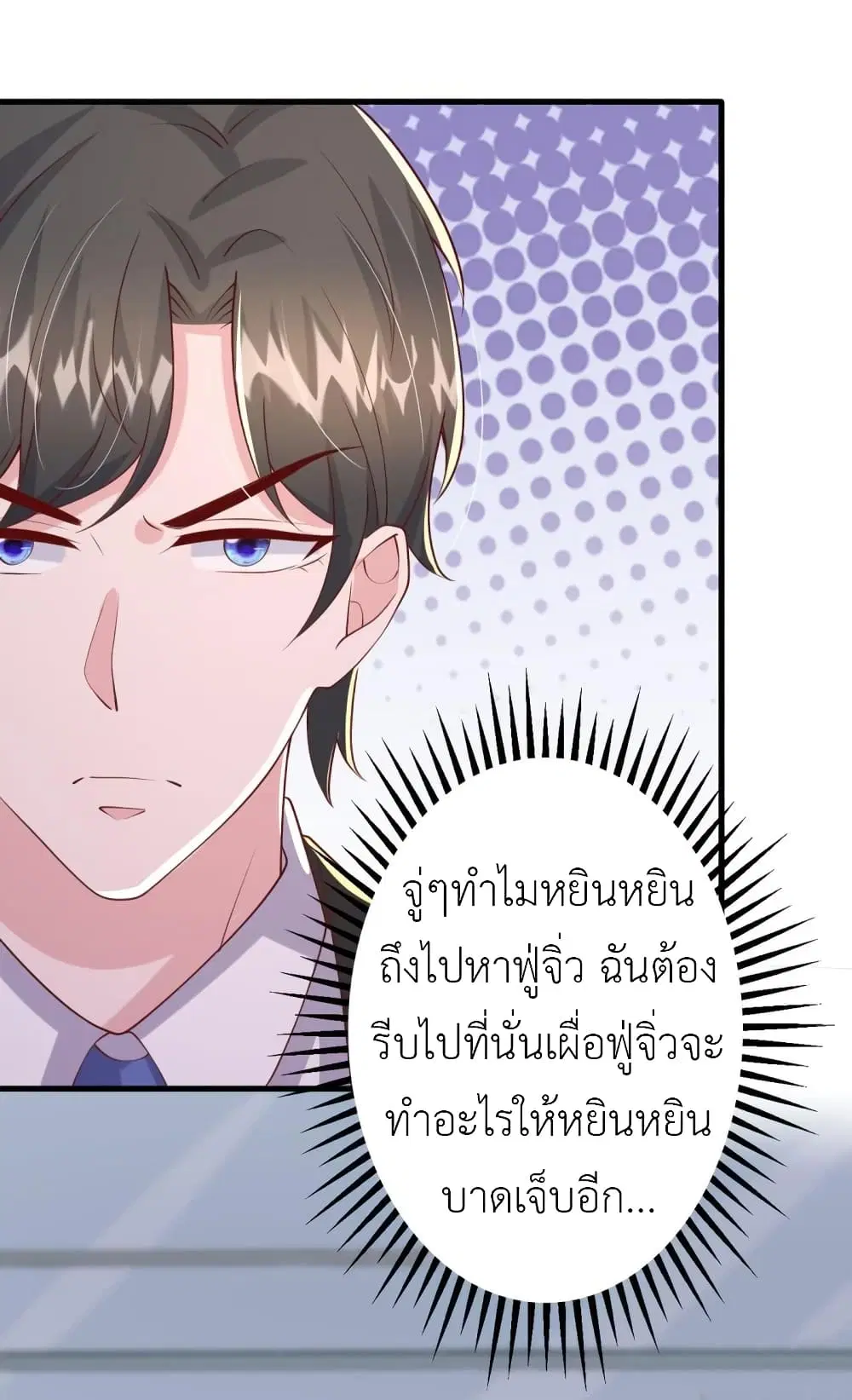 The Big Guy calls me Little Ancestor ตอนที่ 152 หน้า 25