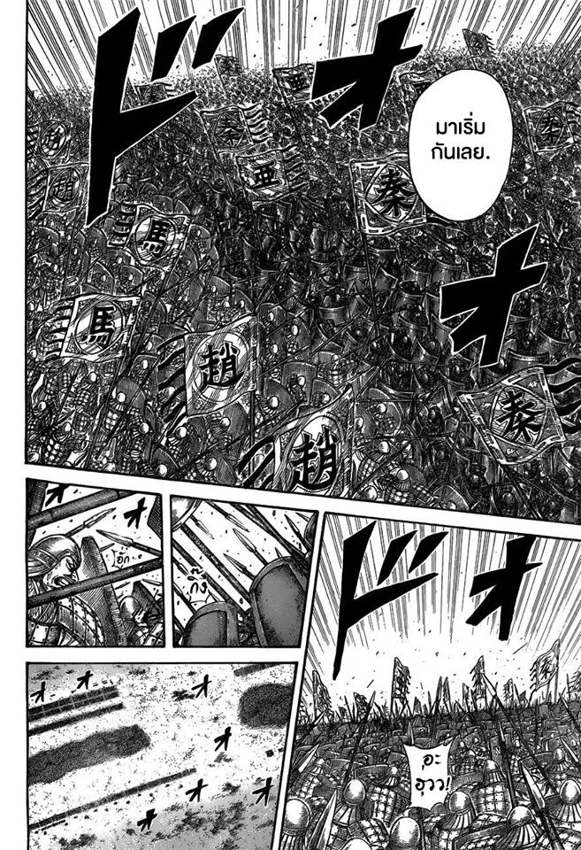 Kingdom ตอนที่ 536 หน้า 8