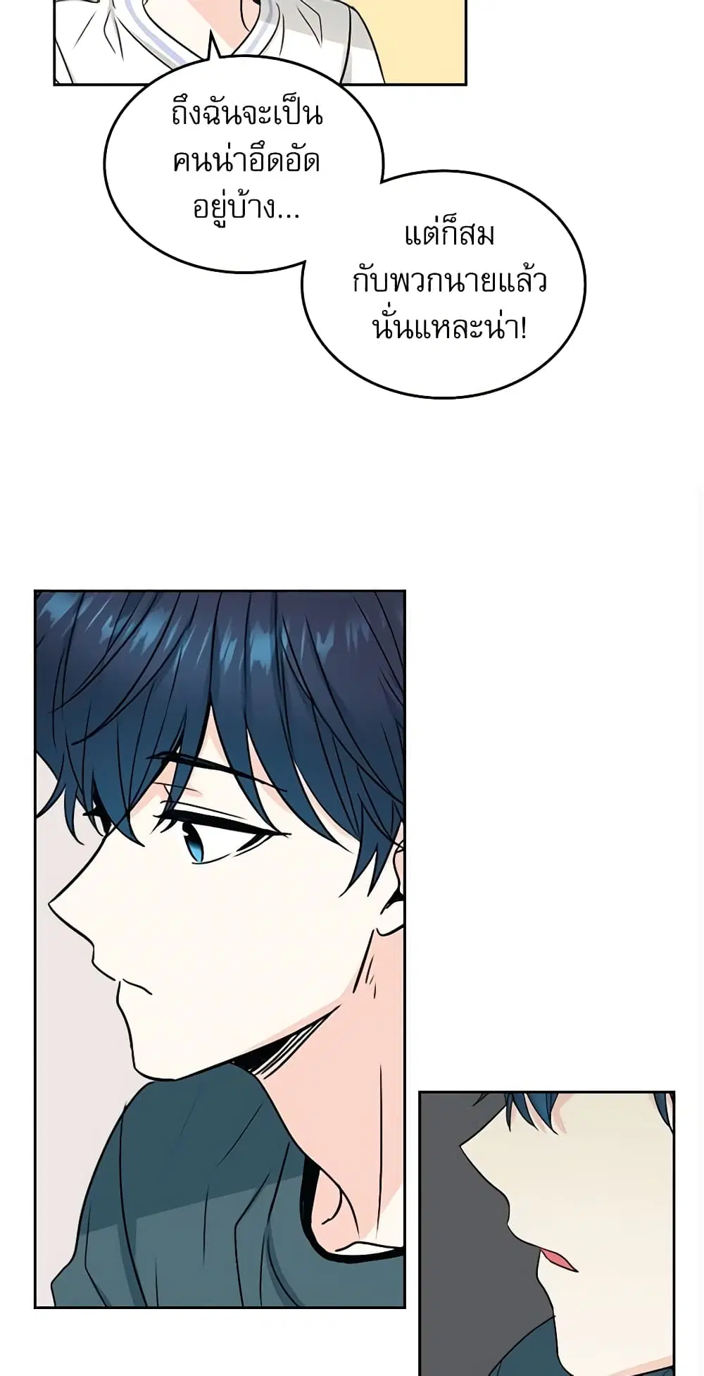My Life as an Internet Novel ตอนที่ 105 หน้า 7