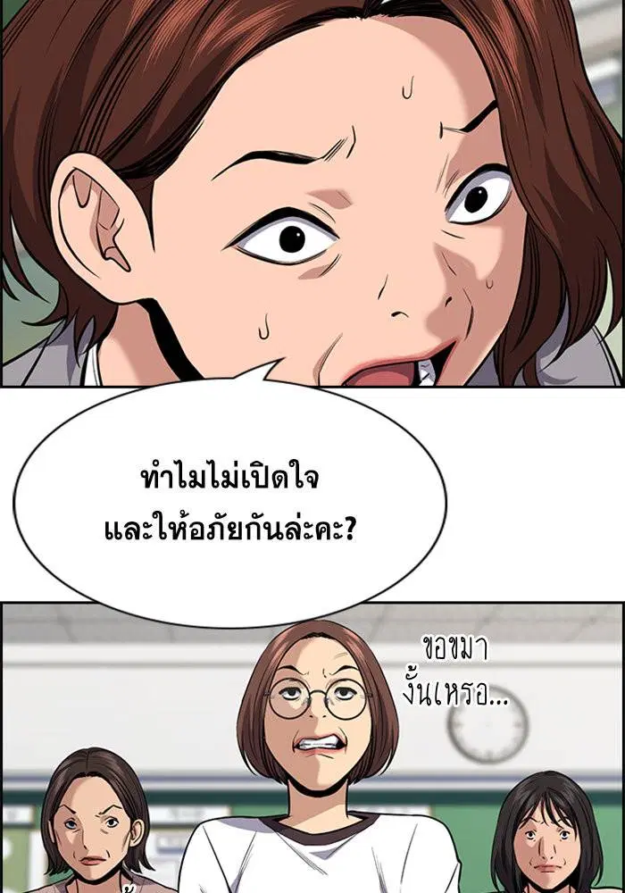 True Education ตอนที่ 89 หน้า 80