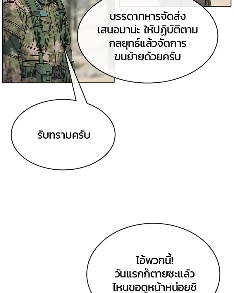 Kitchen Soldier ตอนที่ 70 หน้า 77