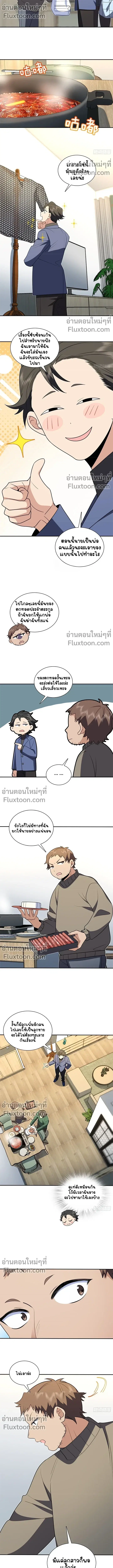 My Wife Is From a Thousand Years Ago ตอนที่ 381 หน้า 10