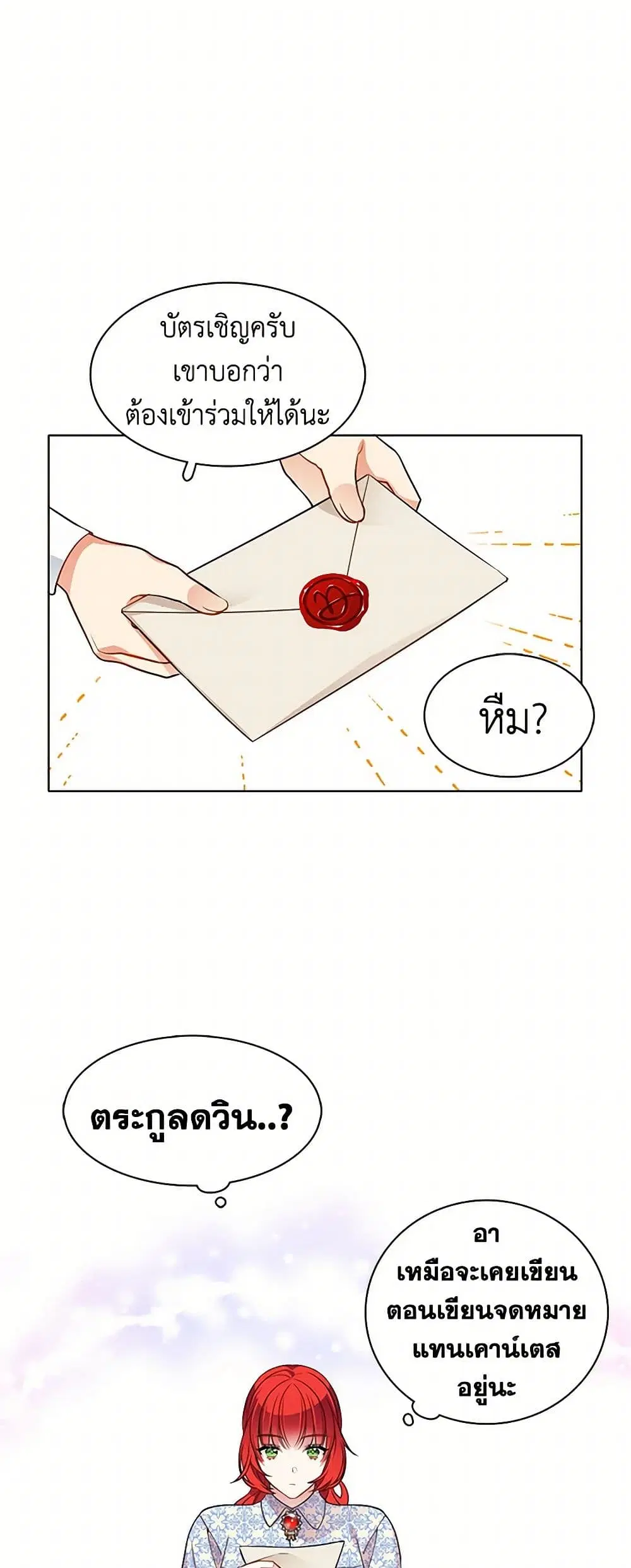 The Detective Of Muiella ตอนที่ 65 หน้า 24