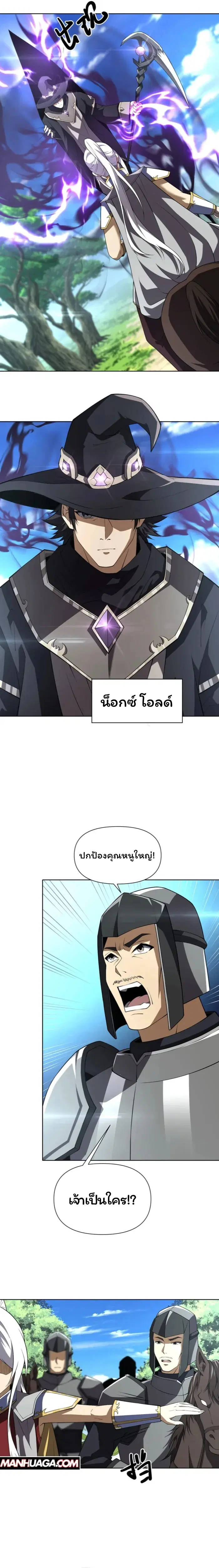 Forging an Industrial Empire in a Magical World – ก่อร่างสร้างจักรวรรดิอุตสาหกรรมในโลกเวทมนตร์ ตอนที่ 26 หน้า 4