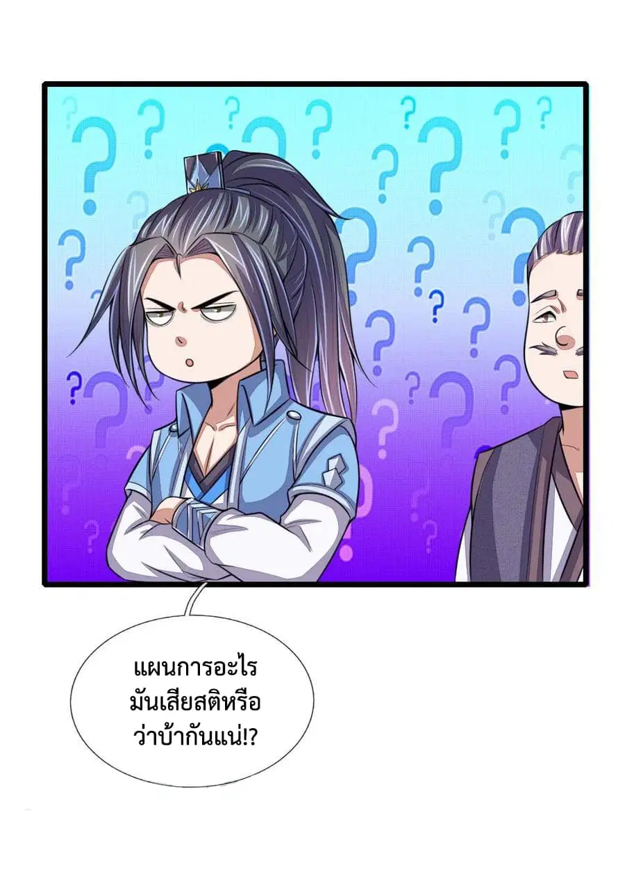 Shenwu Tianzun ตอนที่ 37 หน้า 18