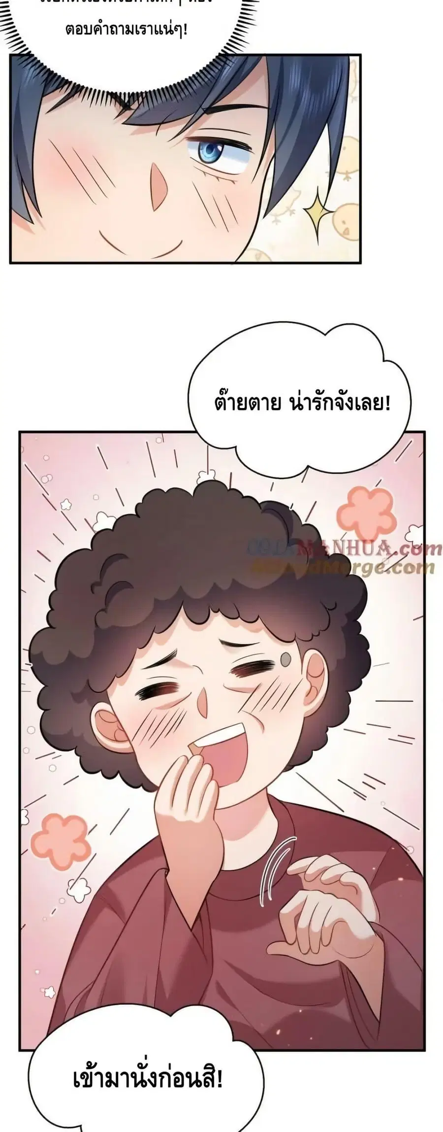Am I Invincible ตอนที่ 166 หน้า 15