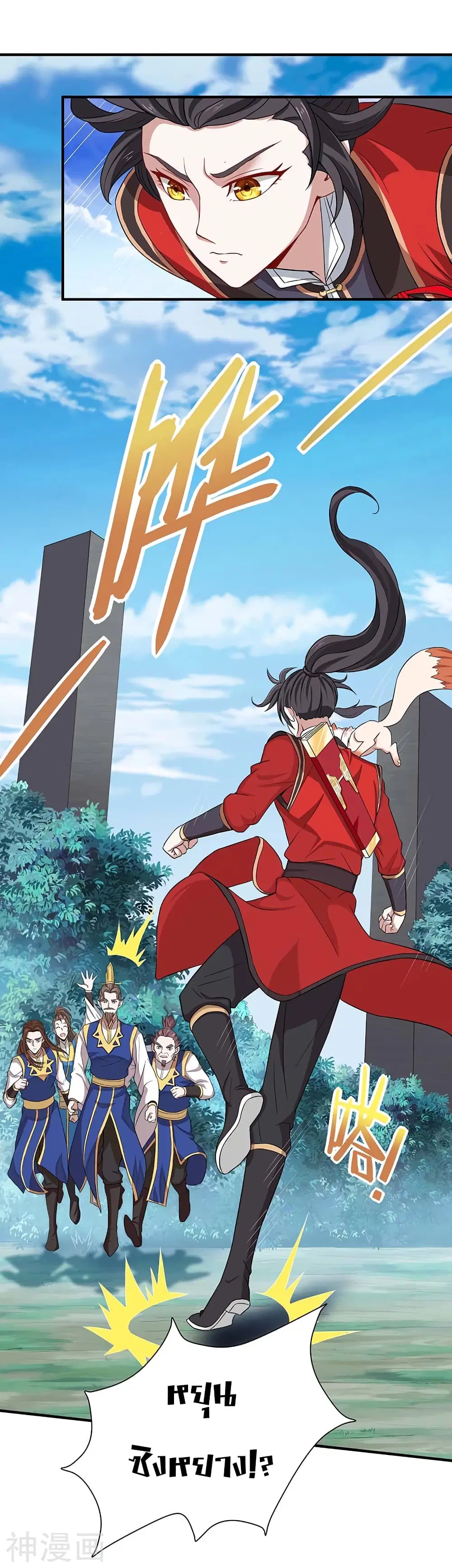 Return of Divine Emperor ตอนที่ 88 หน้า 13