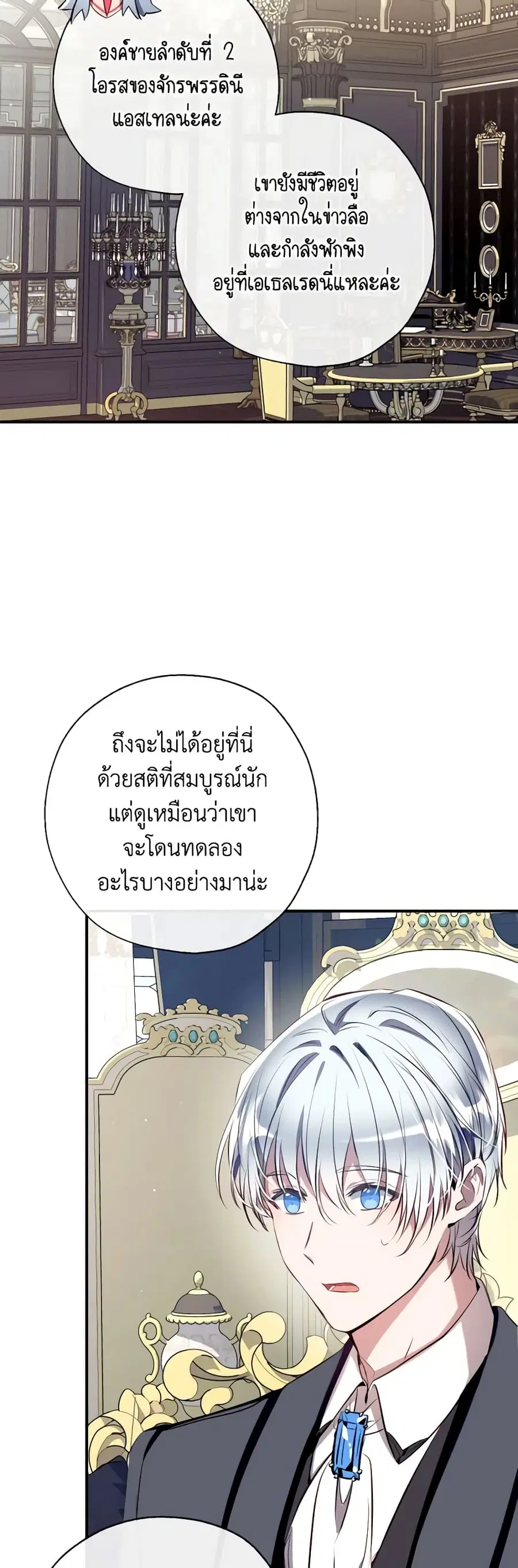 Can We Become a Family? ตอนที่ 90 หน้า 23