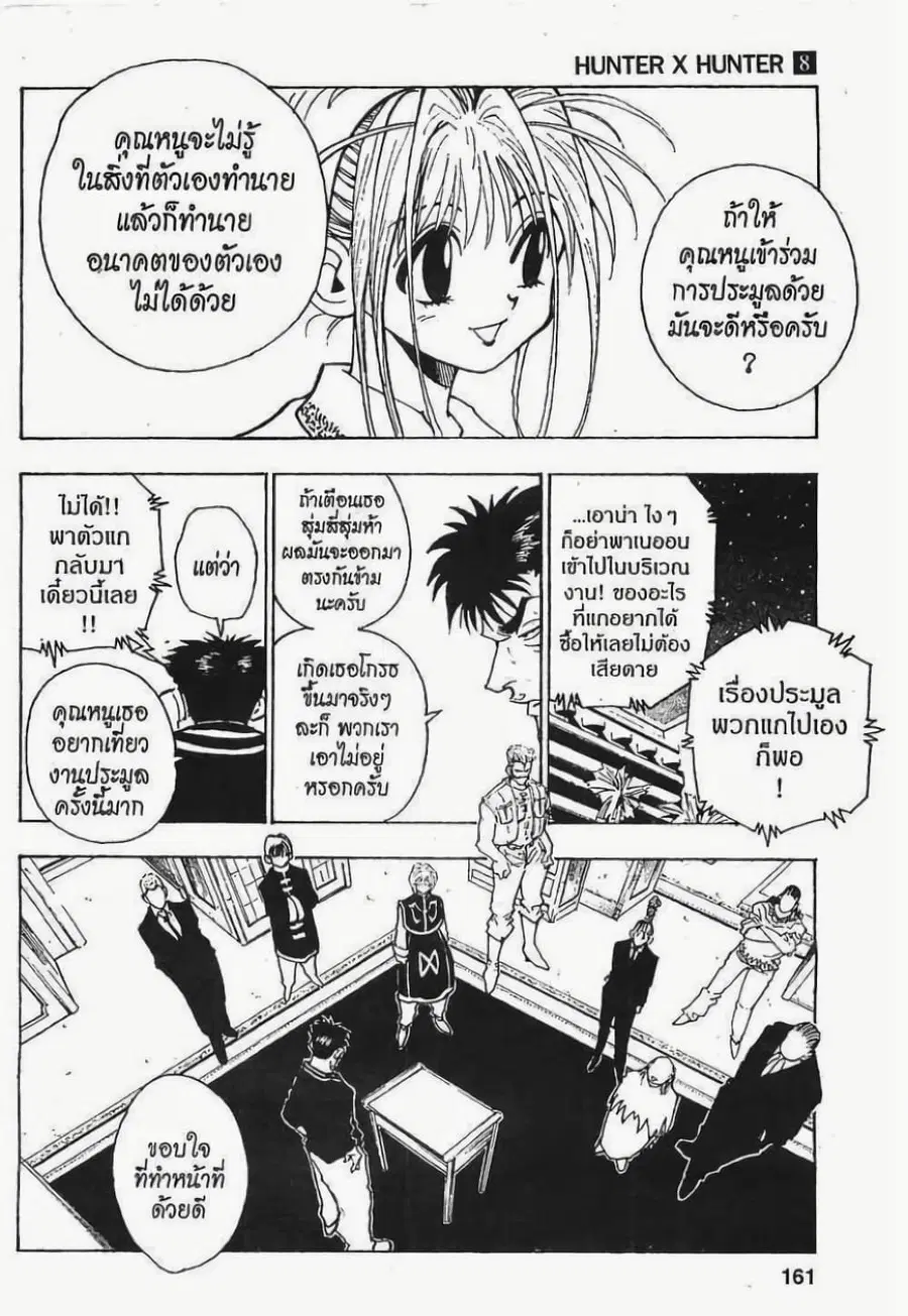 Hunter x Hunter ตอนที่ 72 หน้า 5