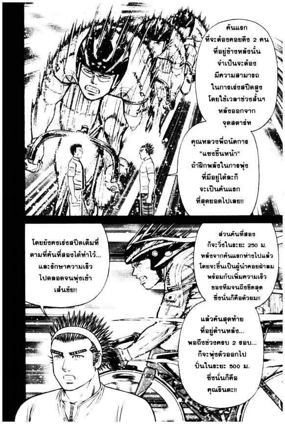 Odds GP! ตอนที่ 43 หน้า 11