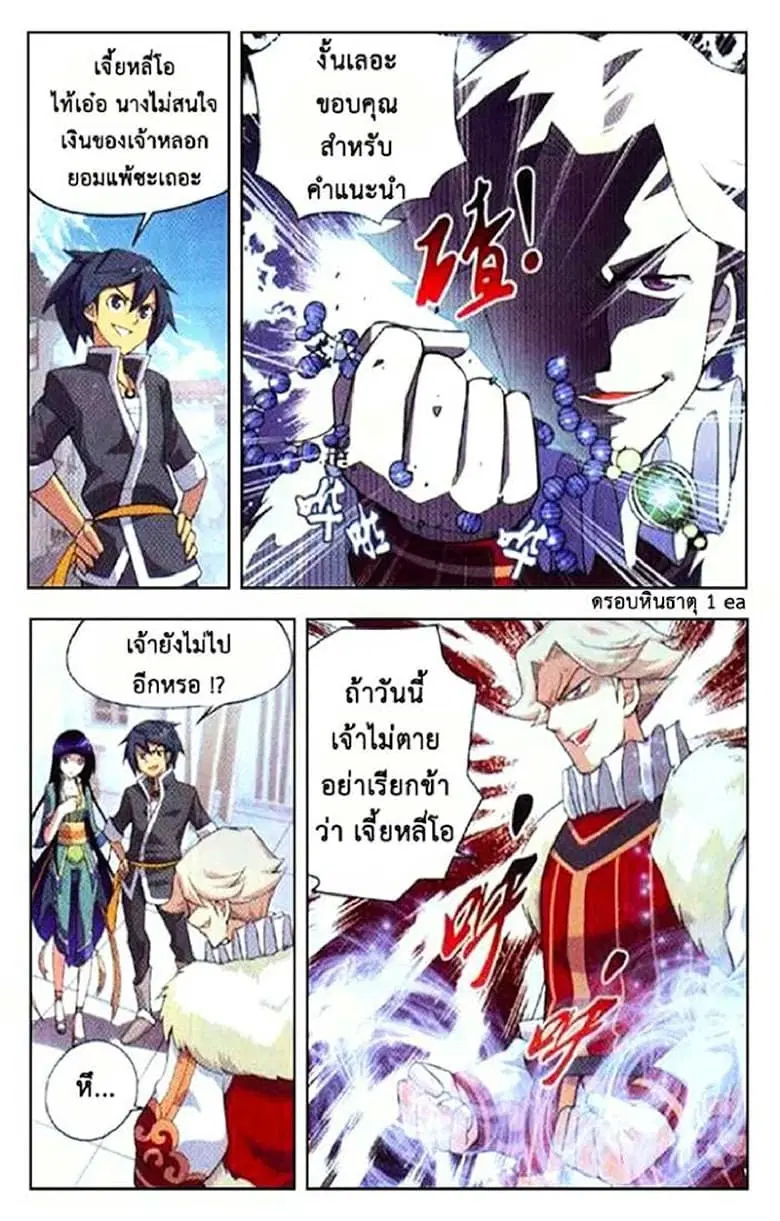 Doupo Cangqiong ตอนที่ 5 หน้า 10