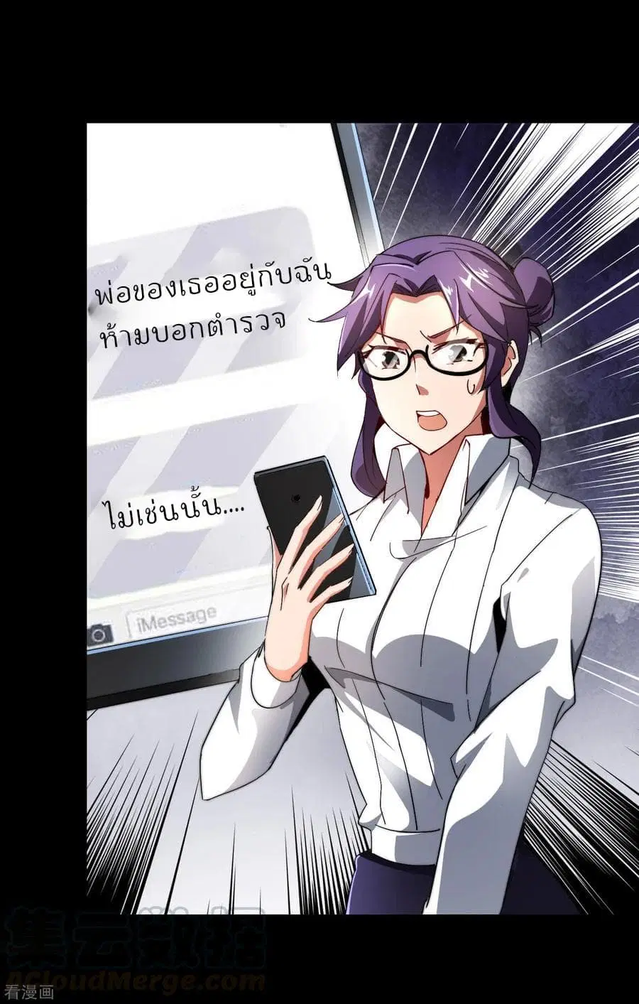 I am The Richest in The World ตอนที่ 42 หน้า 13