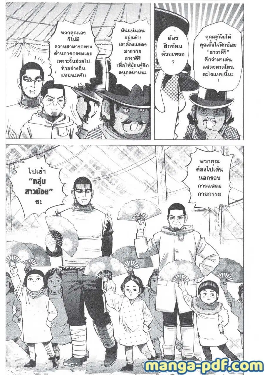 Golden Kamuy ตอนที่ 155 หน้า 13