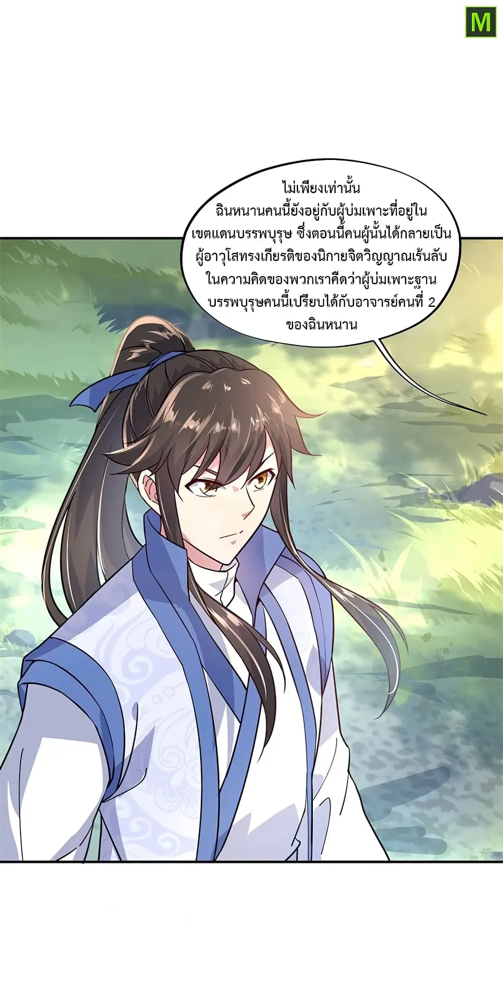 Peerless Battle Spirit (Tian Cang Zi Dongman) ตอนที่ 143 หน้า 25