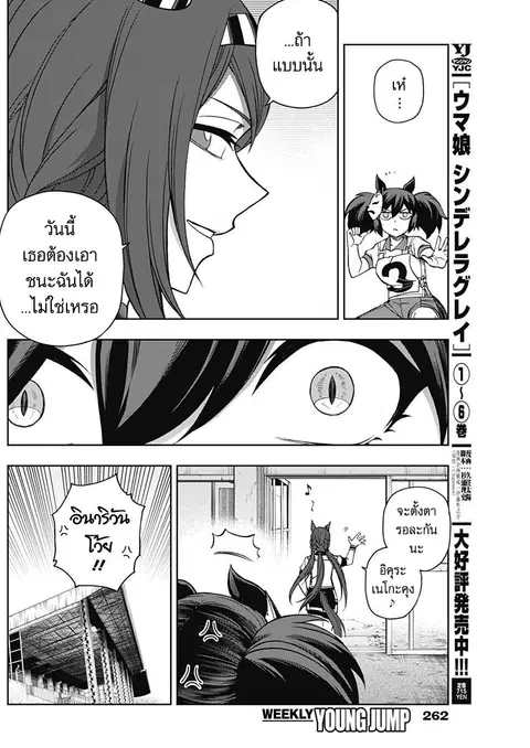 Uma Musume: Cinderella Gray ตอนที่ 77 หน้า 10