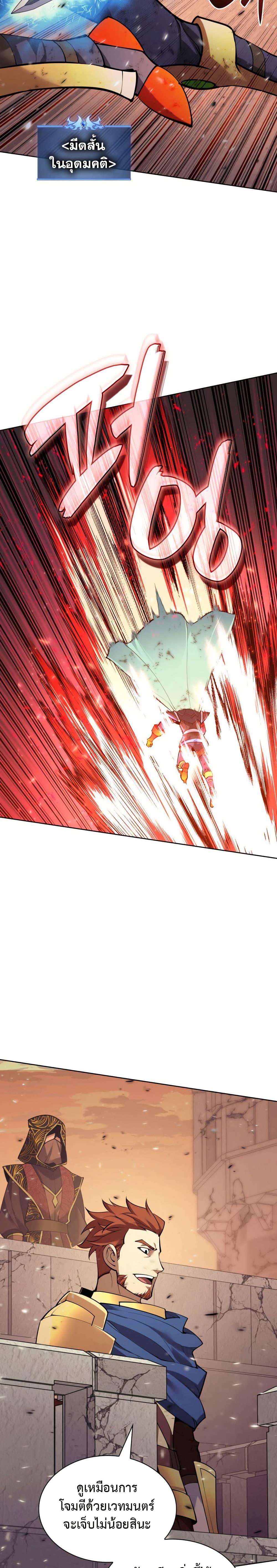 Overgeared จ้าวแห่งยุทธภัณฑ์ ตอนที่ 273 หน้า 42